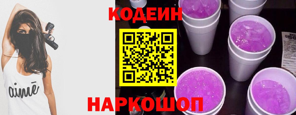 Рязань  Кодеиновый сироп Lean Purple Drank  купить закладку  Вход с VPN 