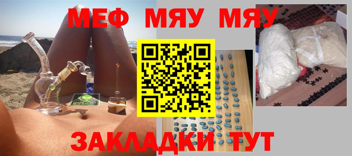 МЯУ-МЯУ  МЯУ-МЯУ 4 MMC  Вход с VPN  Рязань  Мефедрон кристаллы 