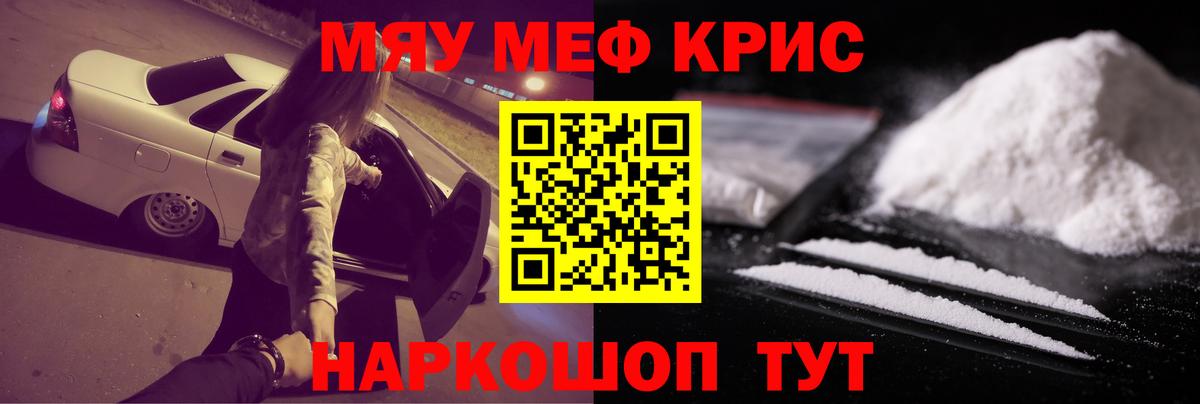 Меф мяу мяу кристаллы Рязань
