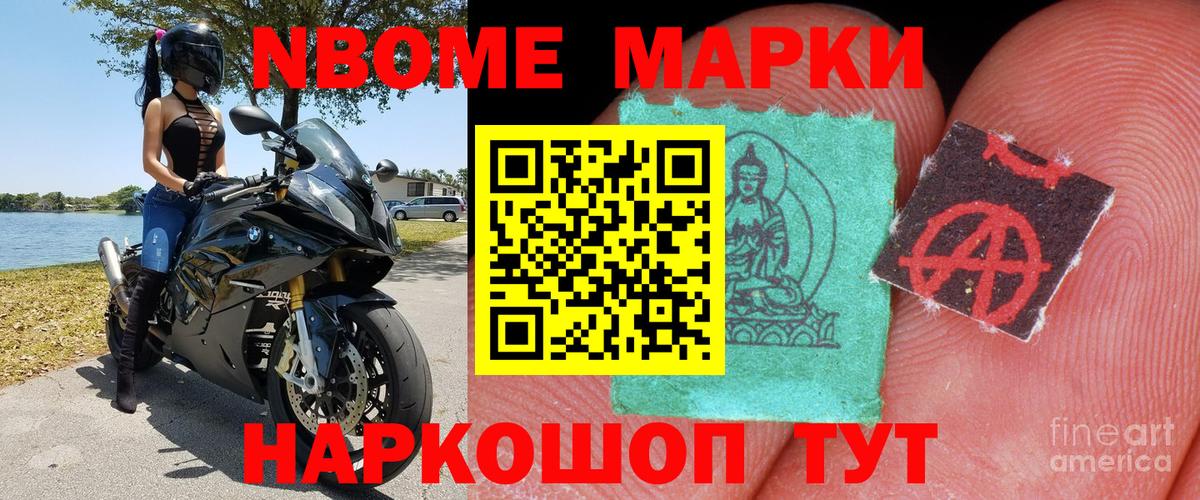 Марки N-bome 1,8мг  Марки N-bome 1,8мг  Рязань  Вход с VPN 