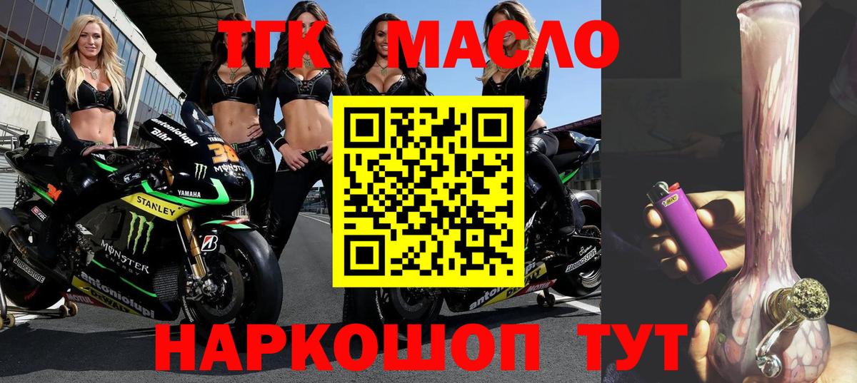 ТГК гашишное масло  ТГК THC oil  Вход с VPN  Рязань 